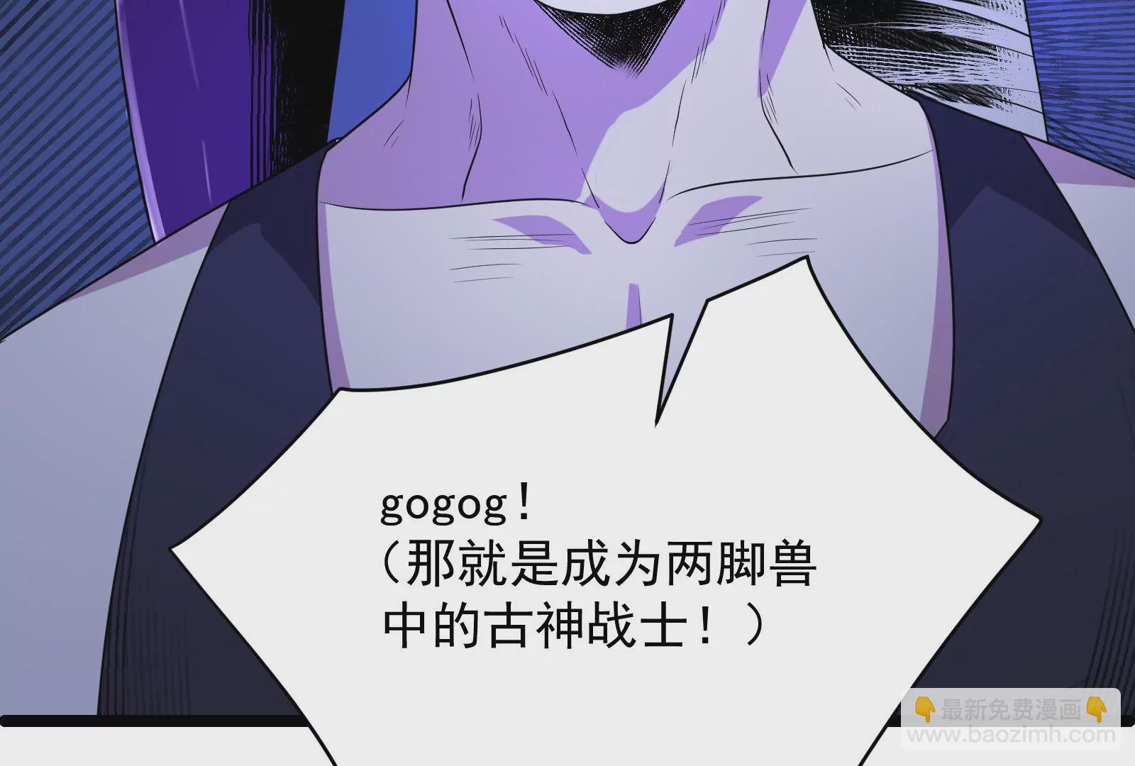 古神遊戲 - 第70話血奇！我不做哥布林啦！(2/3) - 8